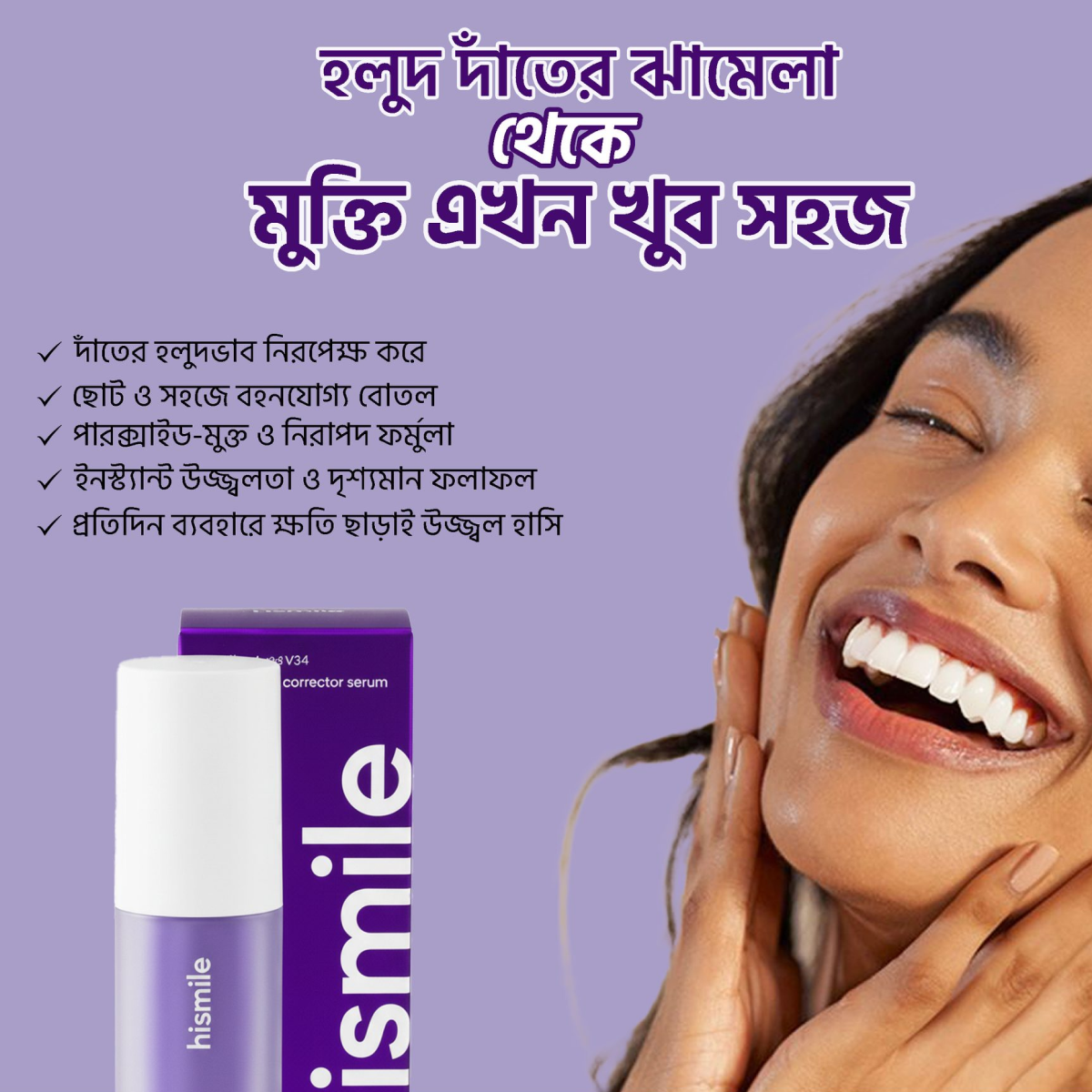 HiSmile V34  Toothpaste  30ml