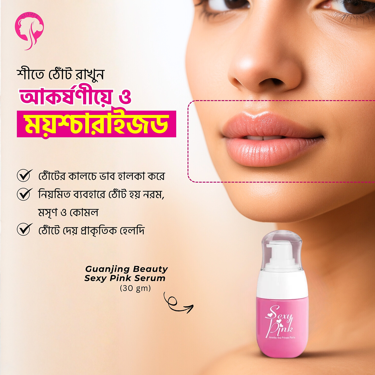 Guanjing sexy pink lip balm